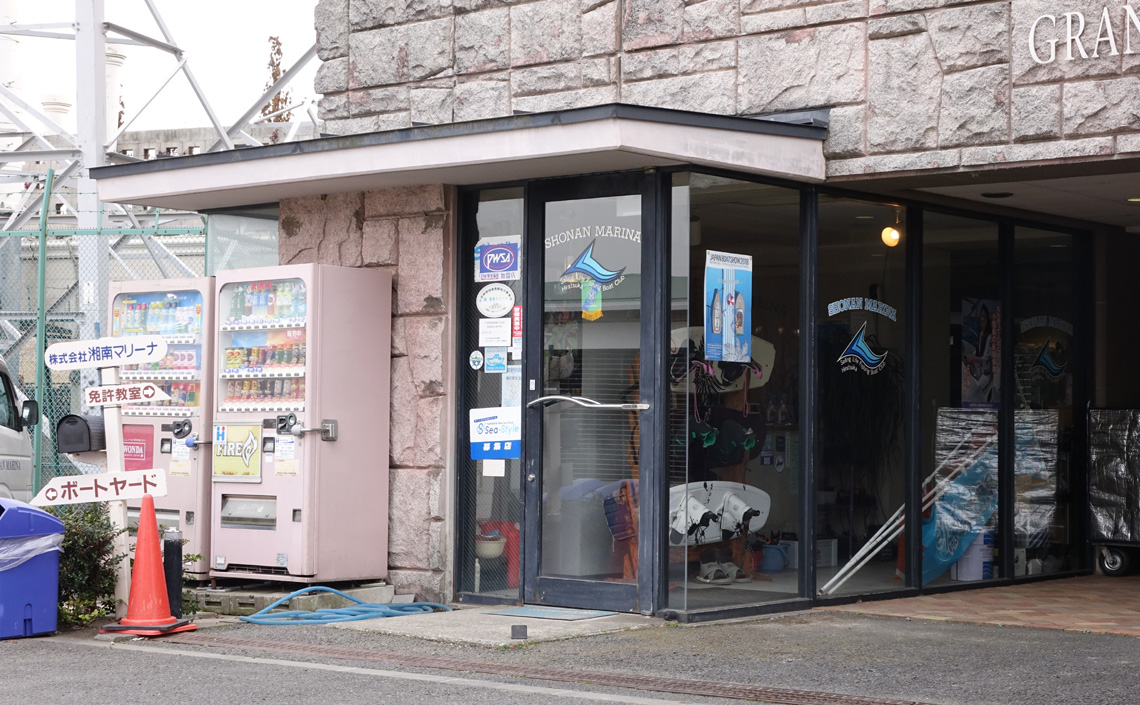 湘南マリーナの入り口