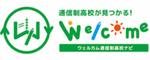 ウェルカム通信制高校ナビ