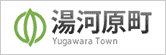 湯河原町（別ウィンドウで開く）