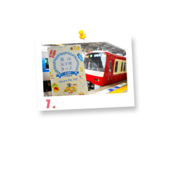 葉山女子旅の切符