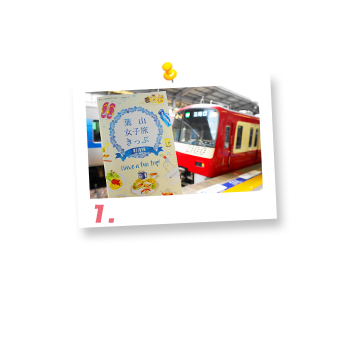 品川駅出発