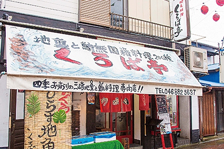 くろば亭