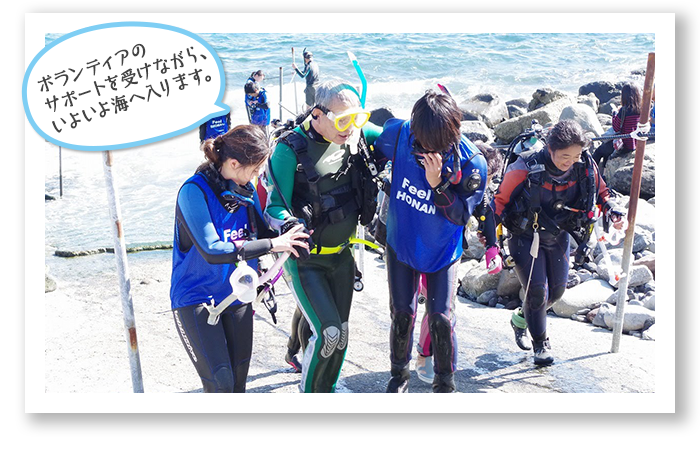 PC版 付きっきりで入水までの補助を行ってくれるボランティア