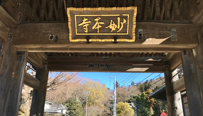 妙本寺の扁額