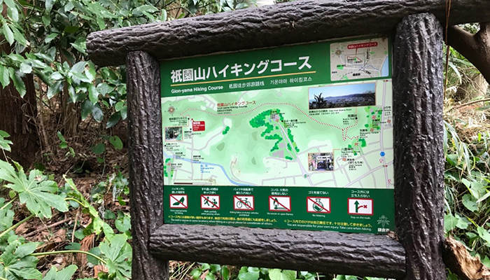 祇園山ハイキングコース案内看板