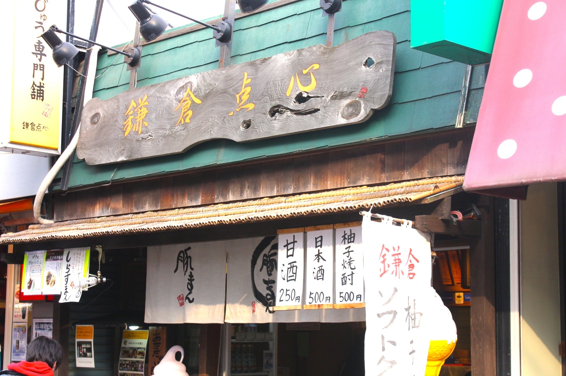 鎌倉点心