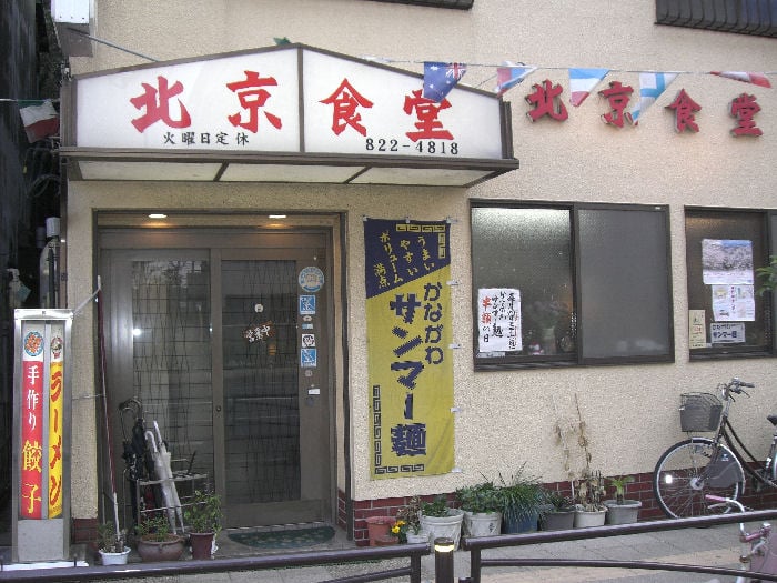 北京食堂