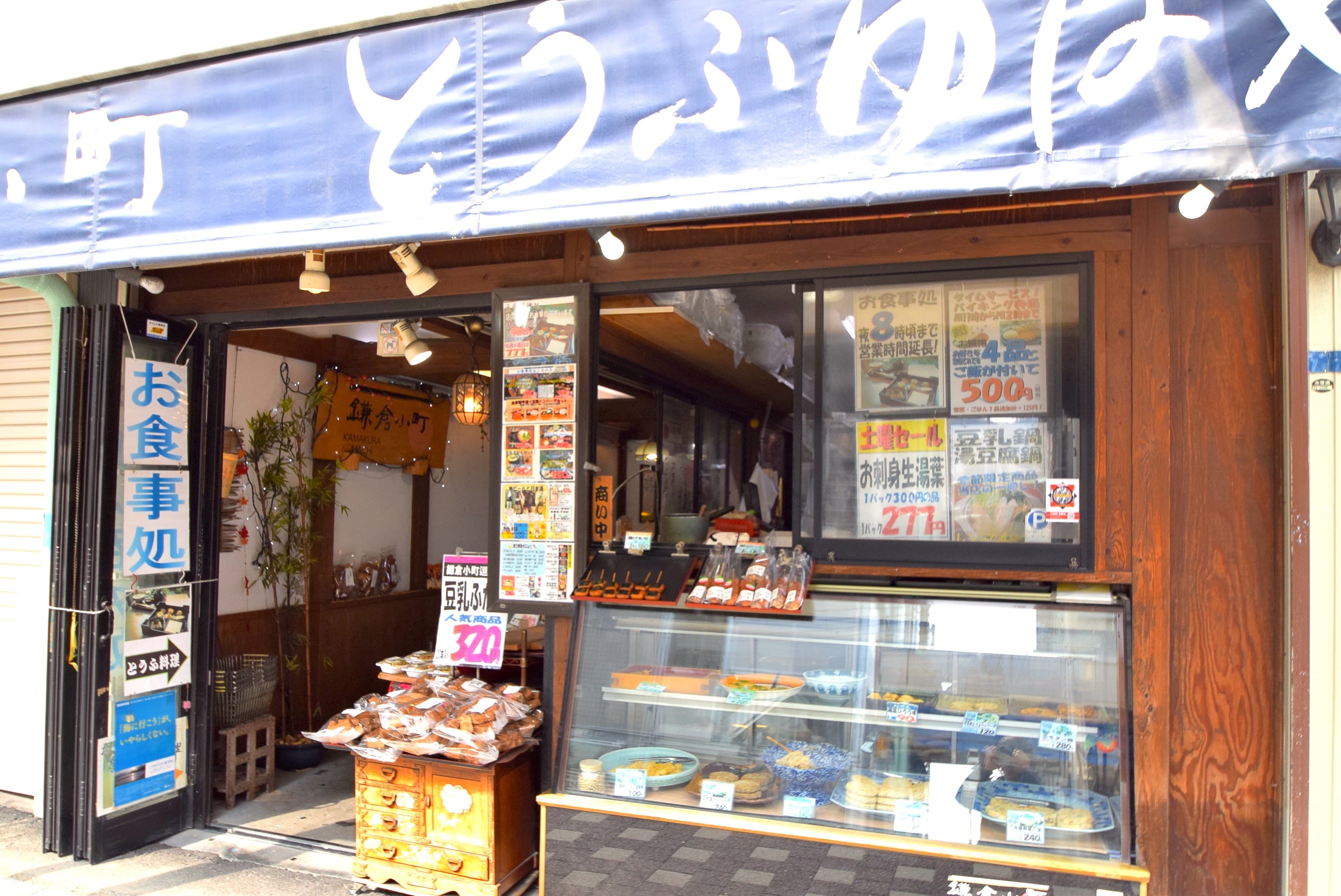鎌倉小町　逗子店