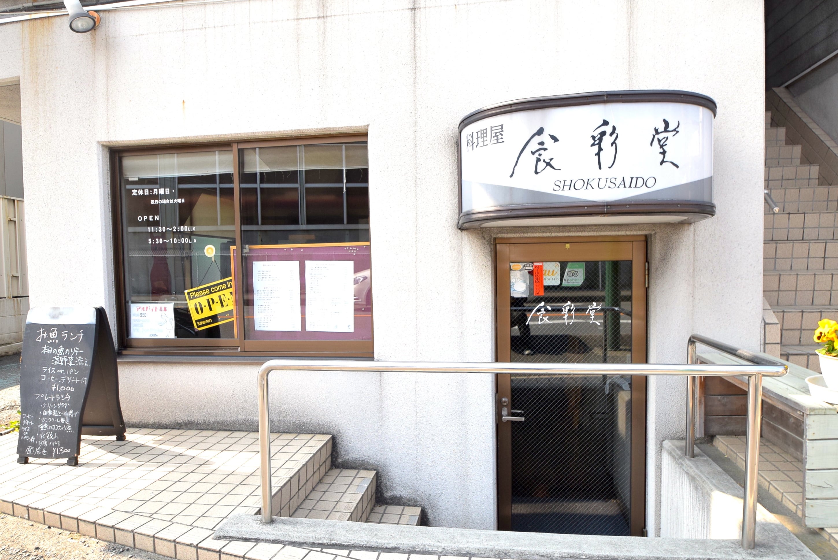 食彩堂