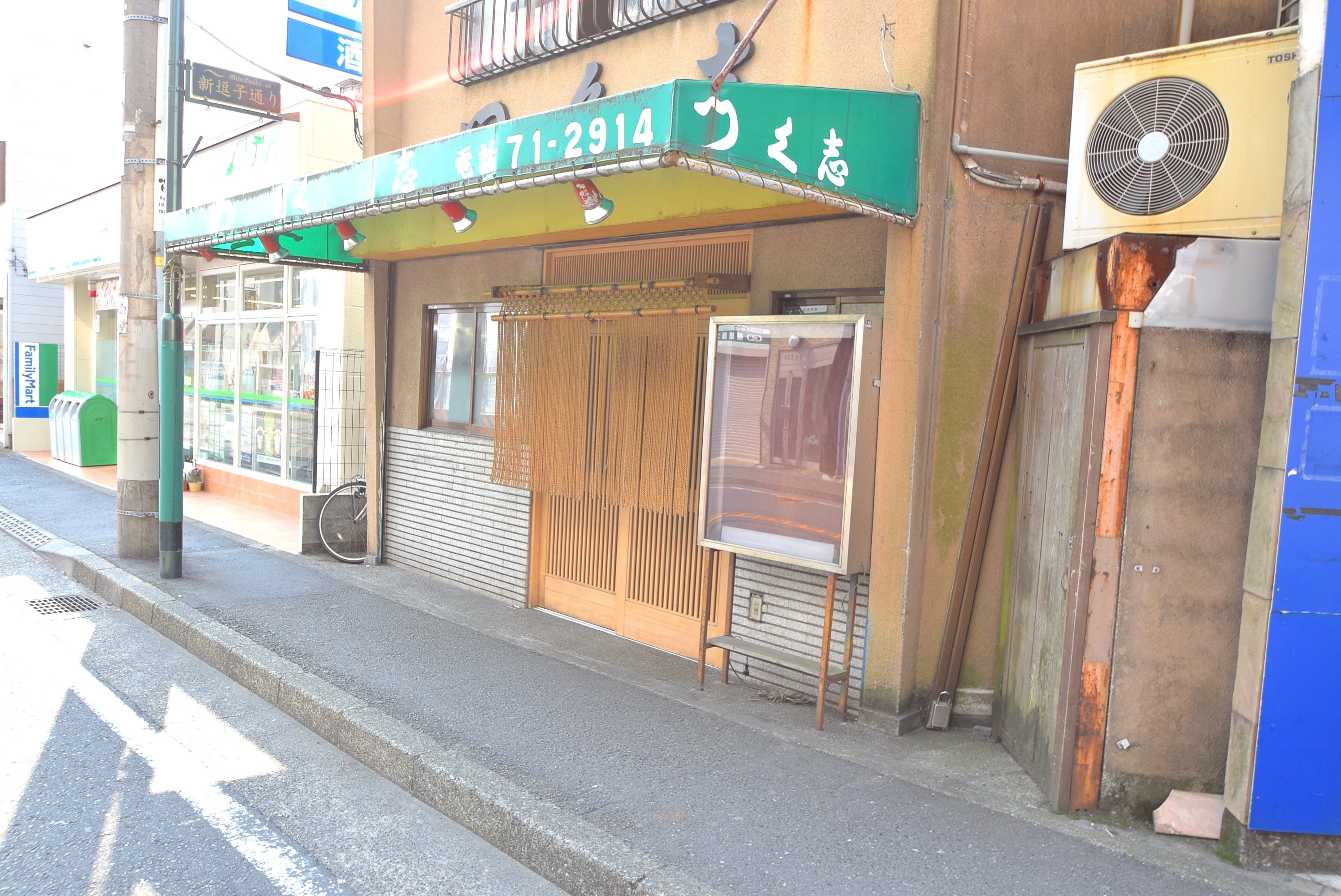 つく志