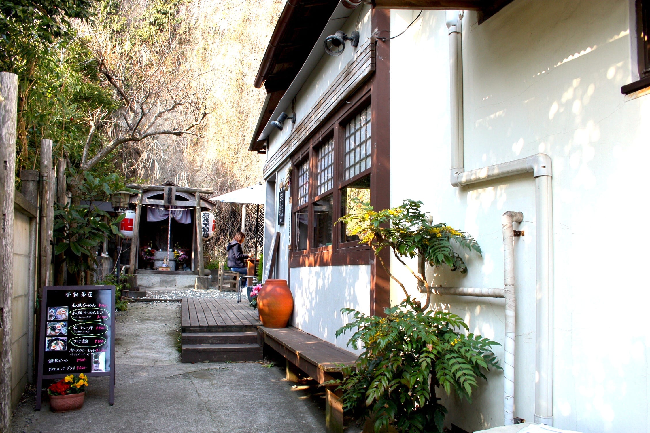 不動茶屋