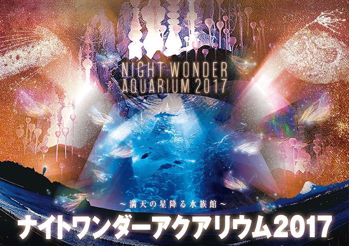 【Fujisawa】 Night Wonder Aquarium 2017 ~ Aquarium full of sky ~