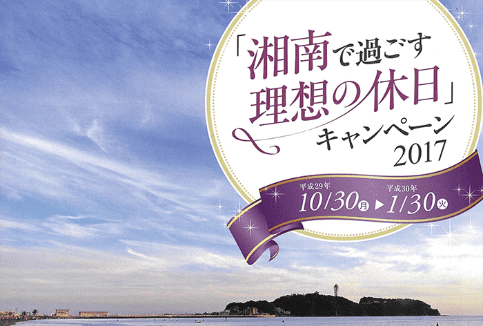 【Shonan】 【Advance application】 