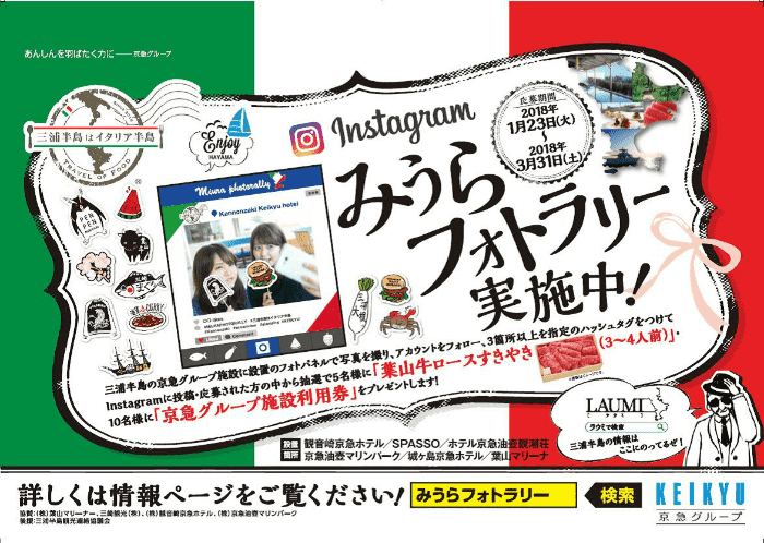 【Miura Peninsula】 get Hayama beef in Instagram! Miura Photo Rally held!