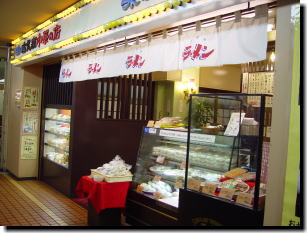 古久家 藤沢店