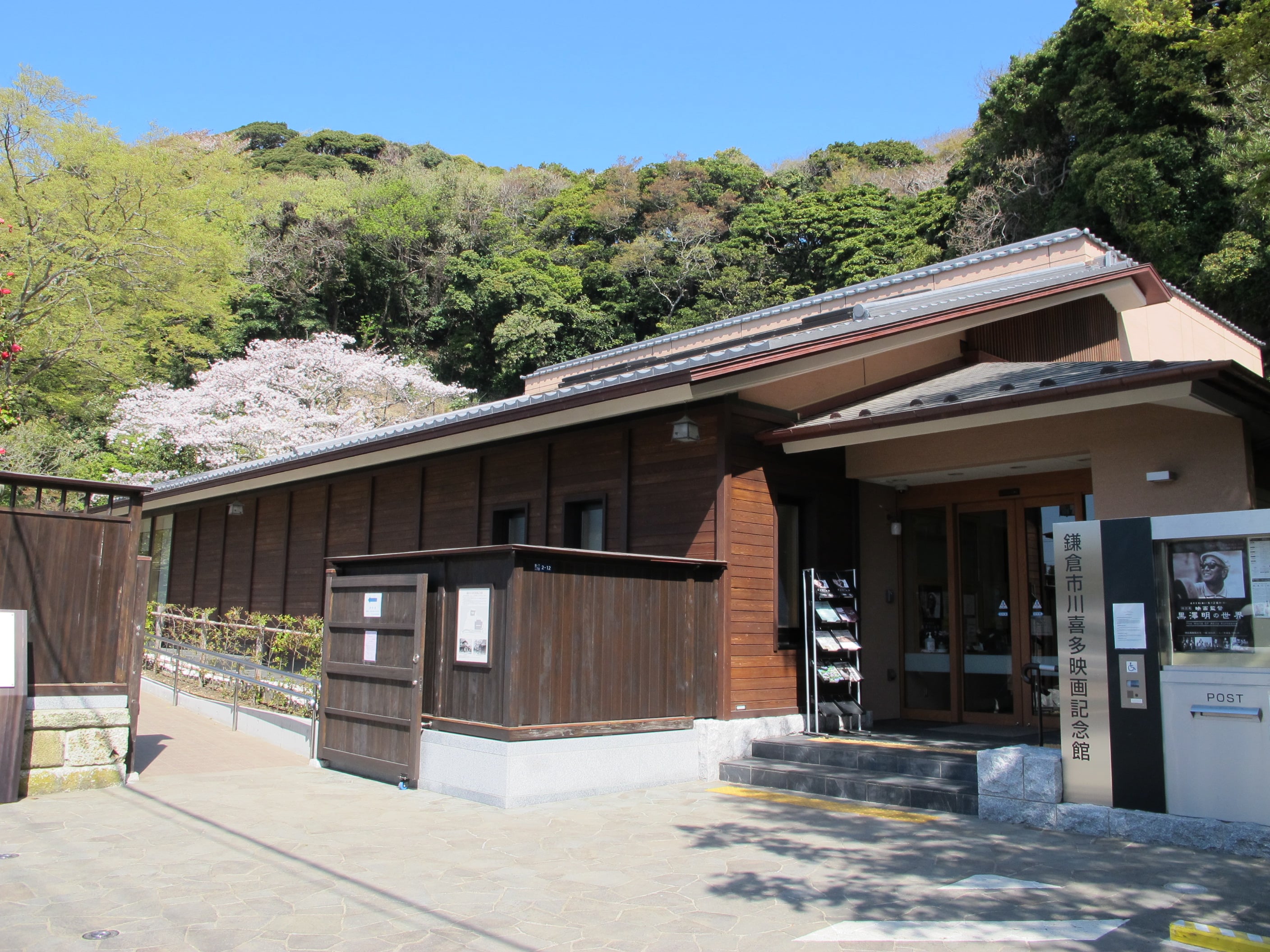 Kamakura City Kawakita Film Museum