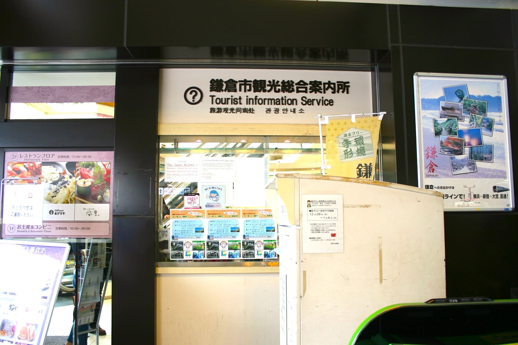 Kamakura City Tourist Information Office