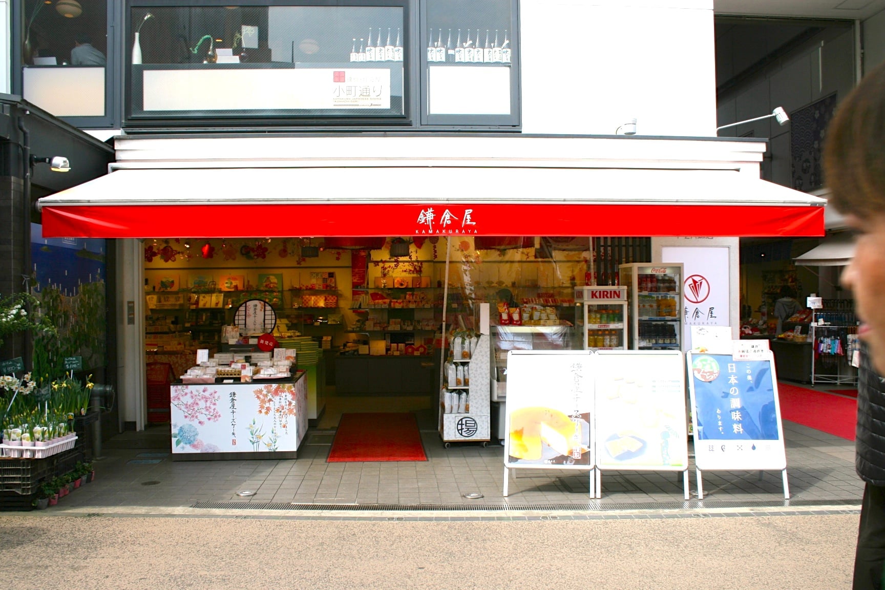 鎌倉屋