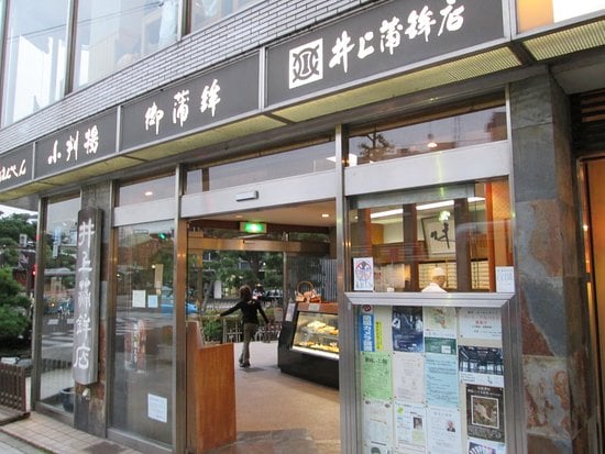 이노우에 가마보코점 가마쿠라역앞점