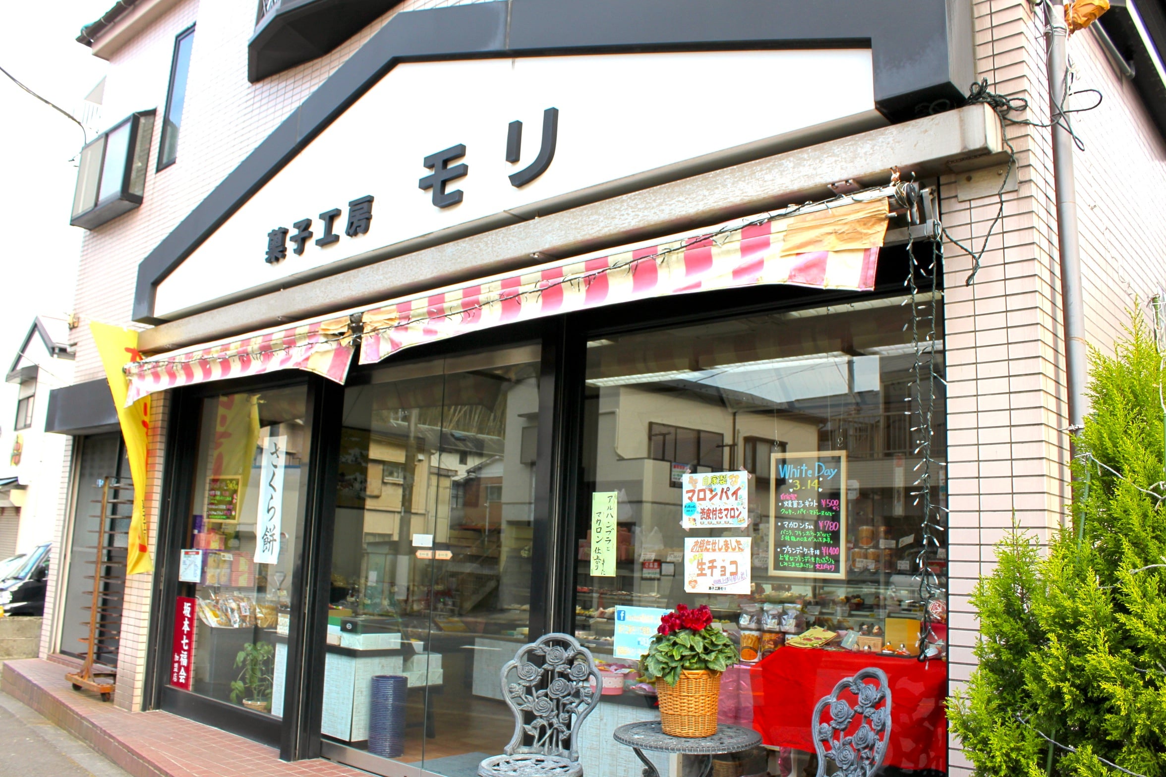 菓子工房モリ