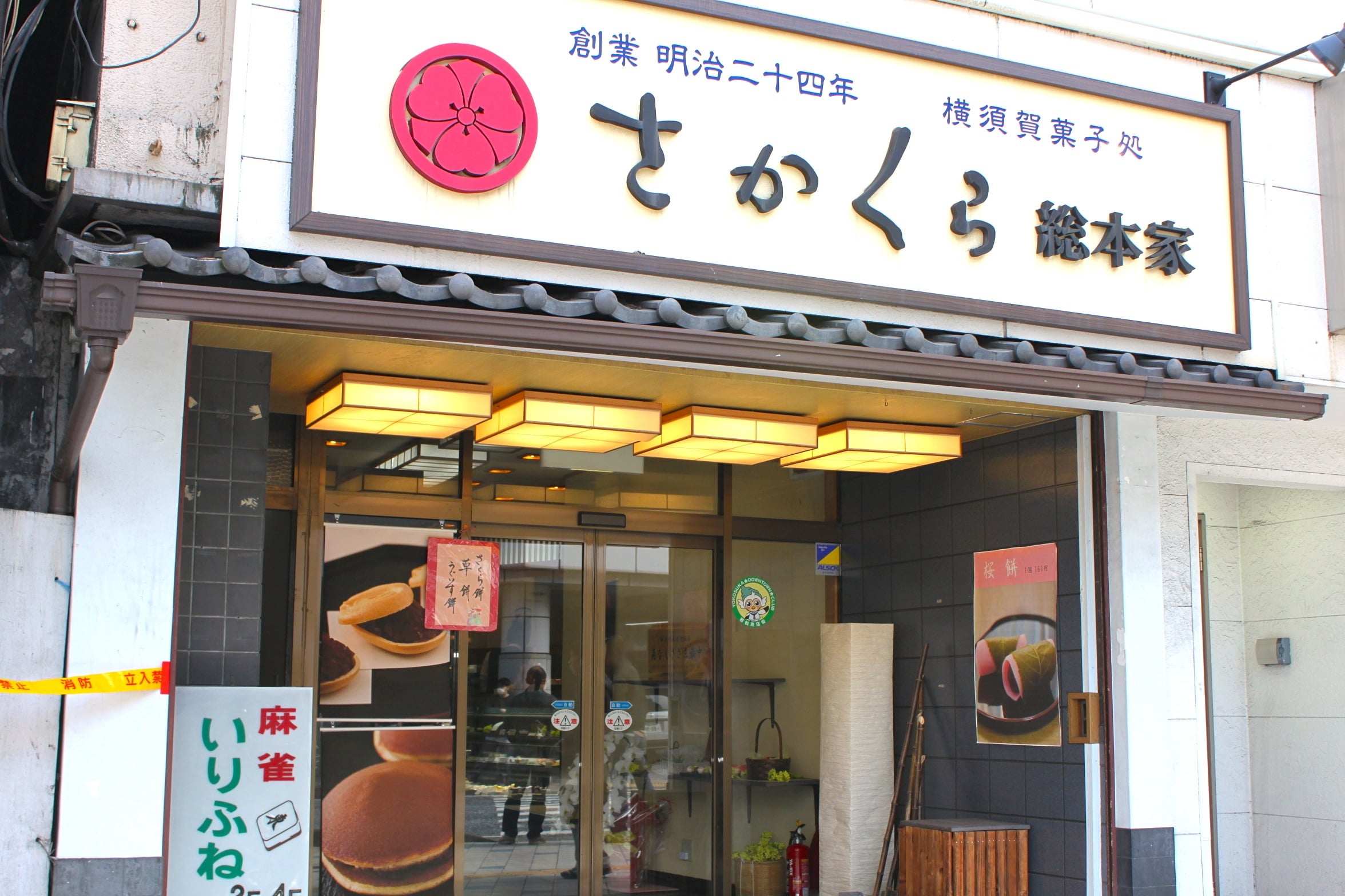 さかくら総本家
