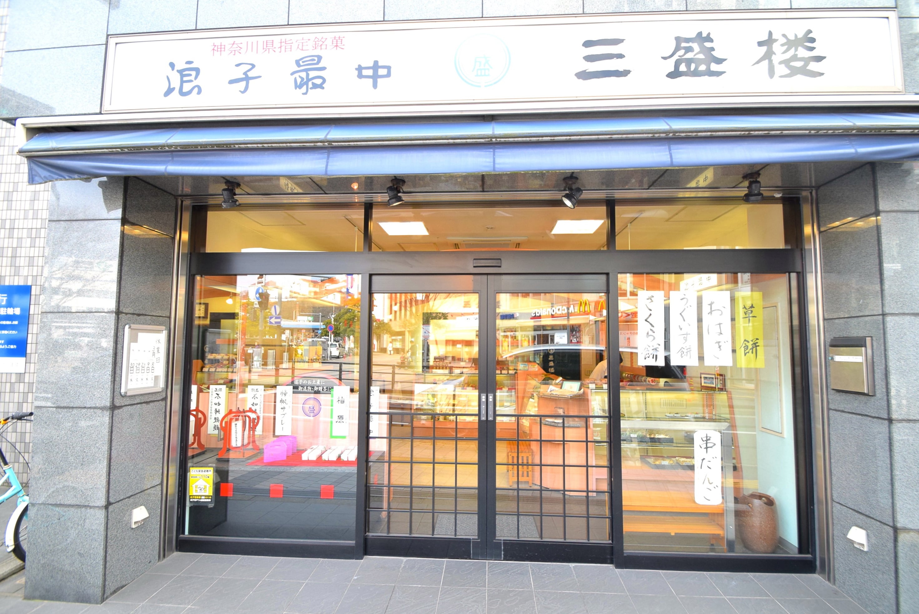 三盛楼