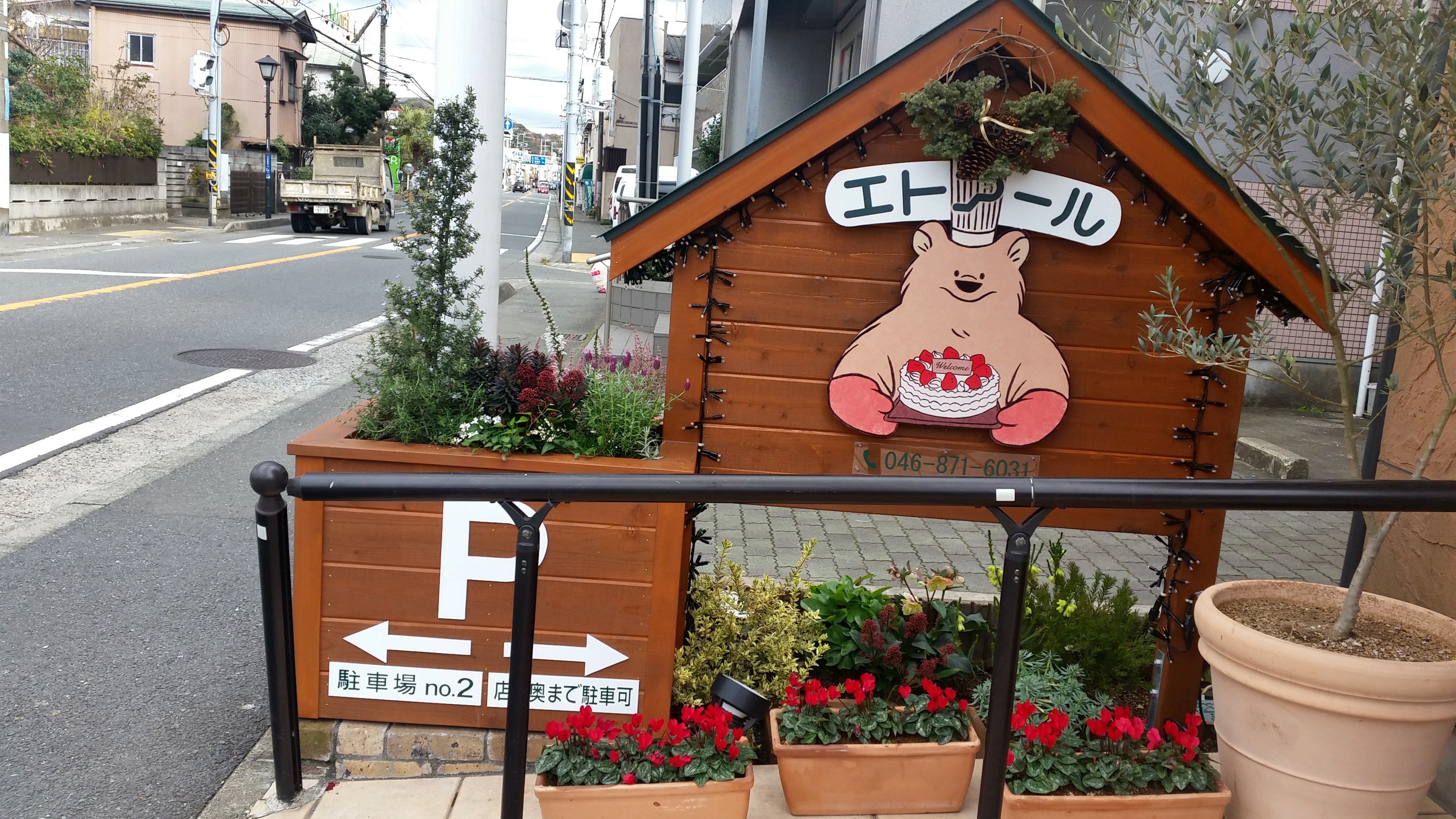 エトアール洋菓子店(逗子店)