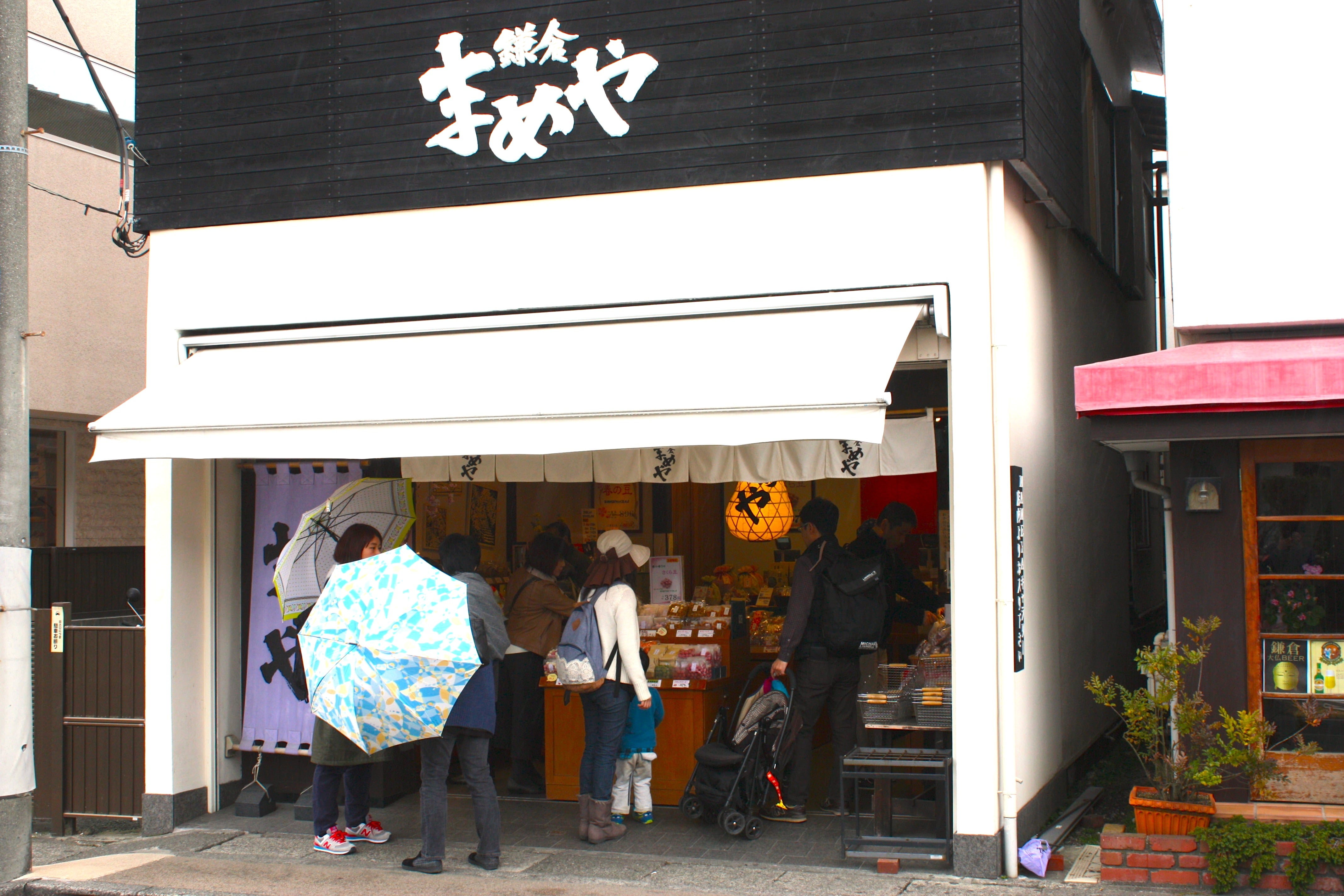 鎌倉まめや