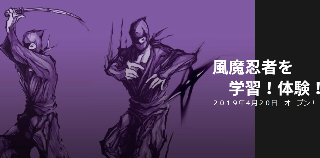 【小田原市】風魔ＮＩＮＪＡウィーク