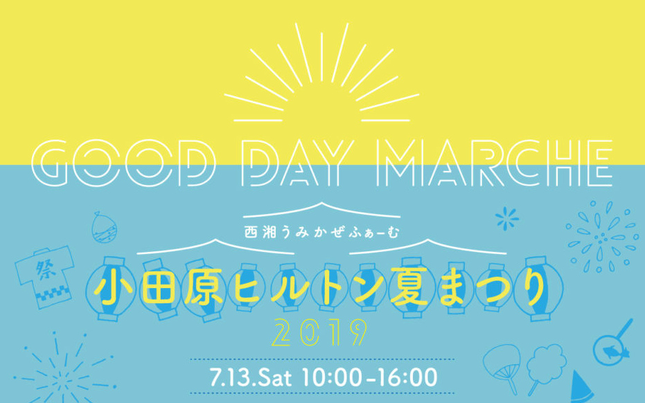 【小田原市】小田原ヒルトン夏祭り2019