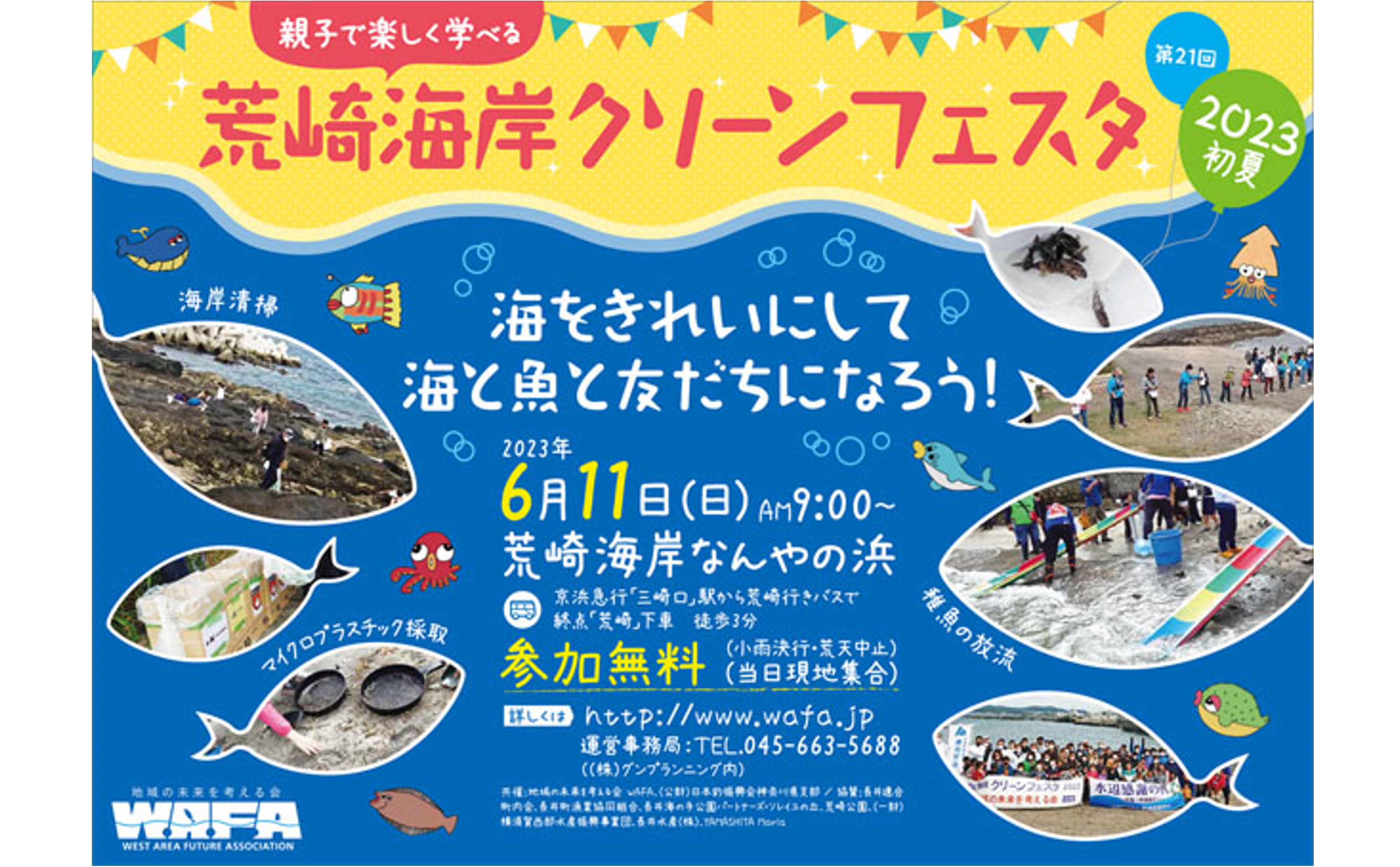 「荒崎海岸クリーンフェスタ 2023初夏」開催